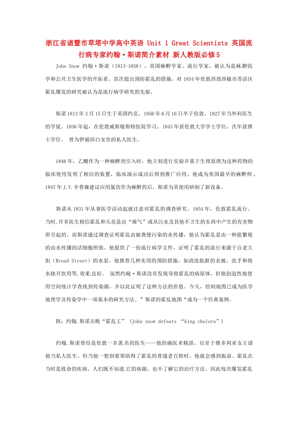 浙江省诸暨市草塔中学高中英语 Unit 1 Great Scientists 英国流行病专家约翰·斯诺简介素材 新人教版必修5_第1页