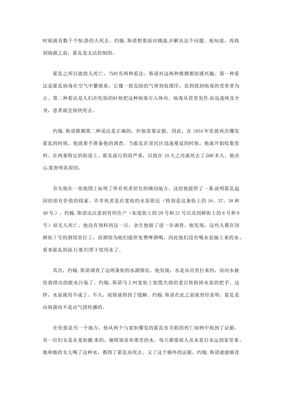 浙江省诸暨市草塔中学高中英语 Unit 1 Great Scientists 英国流行病专家约翰·斯诺简介素材 新人教版必修5_第2页