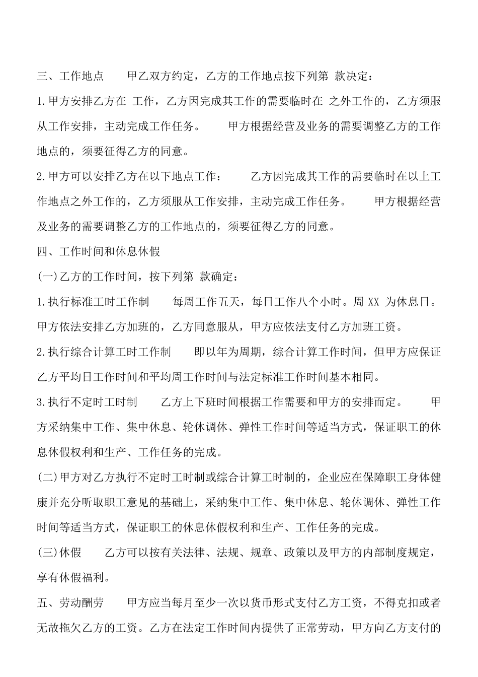 精品雇佣合同书_第2页