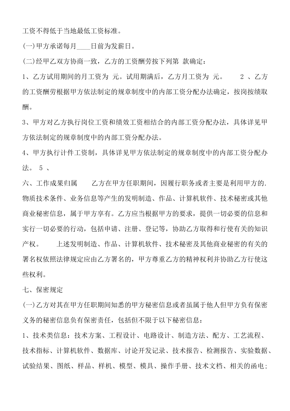 精品雇佣合同书_第3页