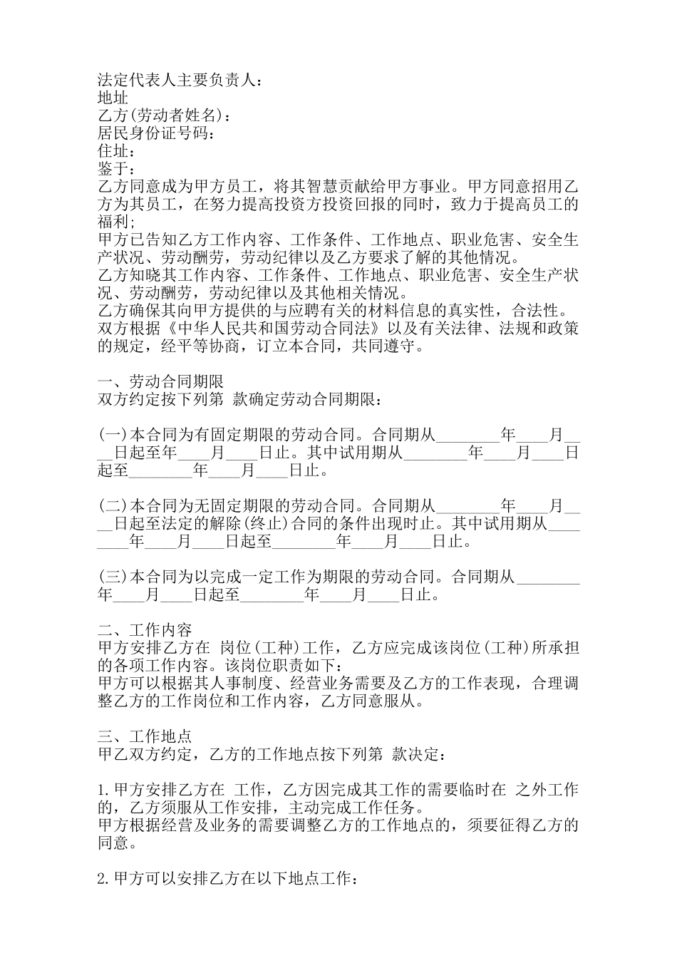 精品雇佣合同书——范本_第2页