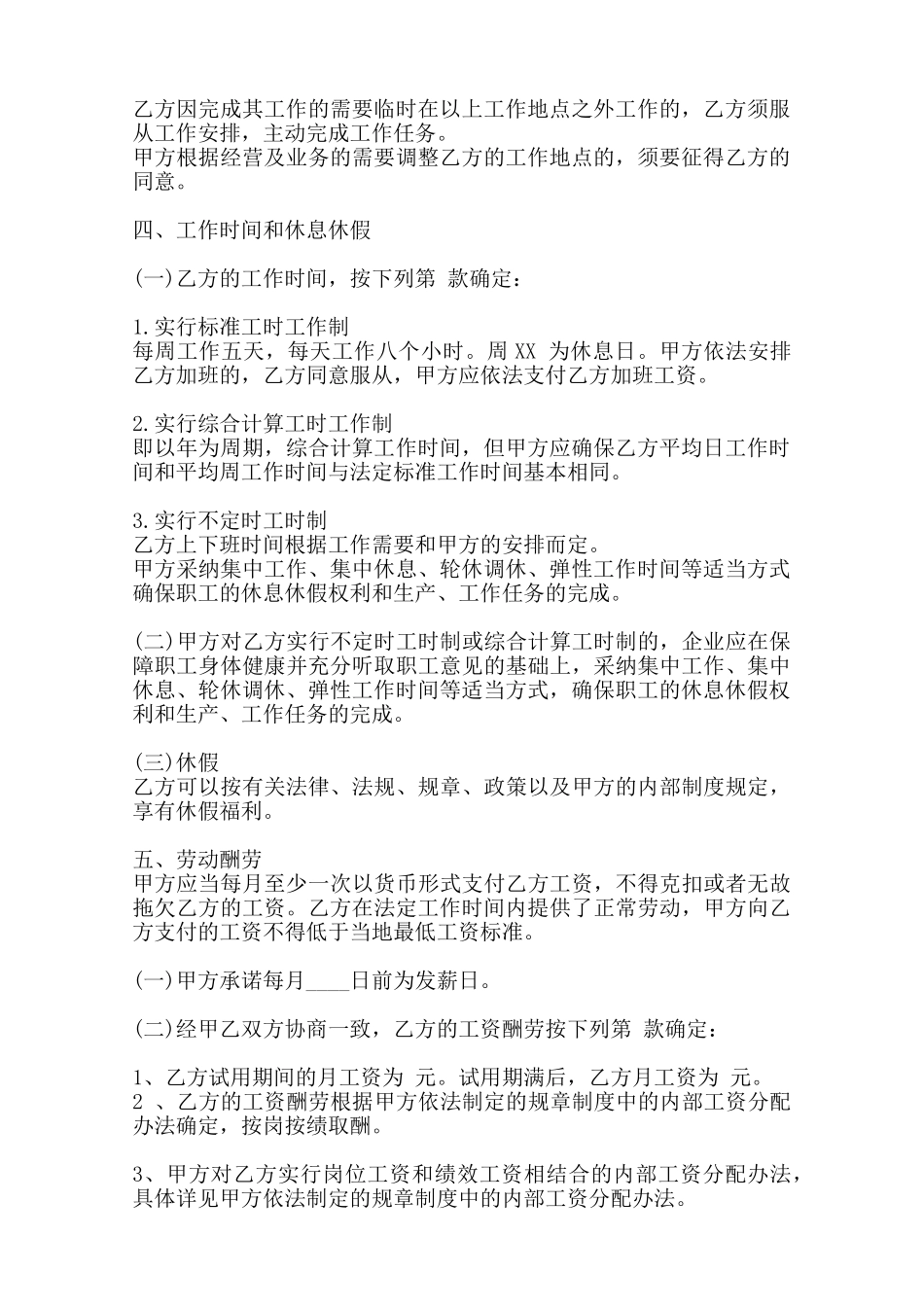 精品雇佣合同书——范本_第3页