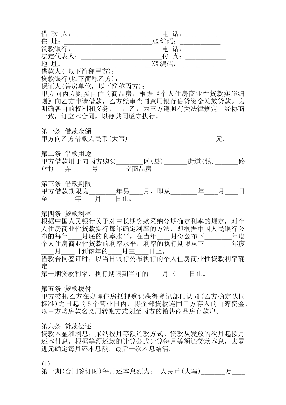 精品附期限借款合同模板——范本_第2页