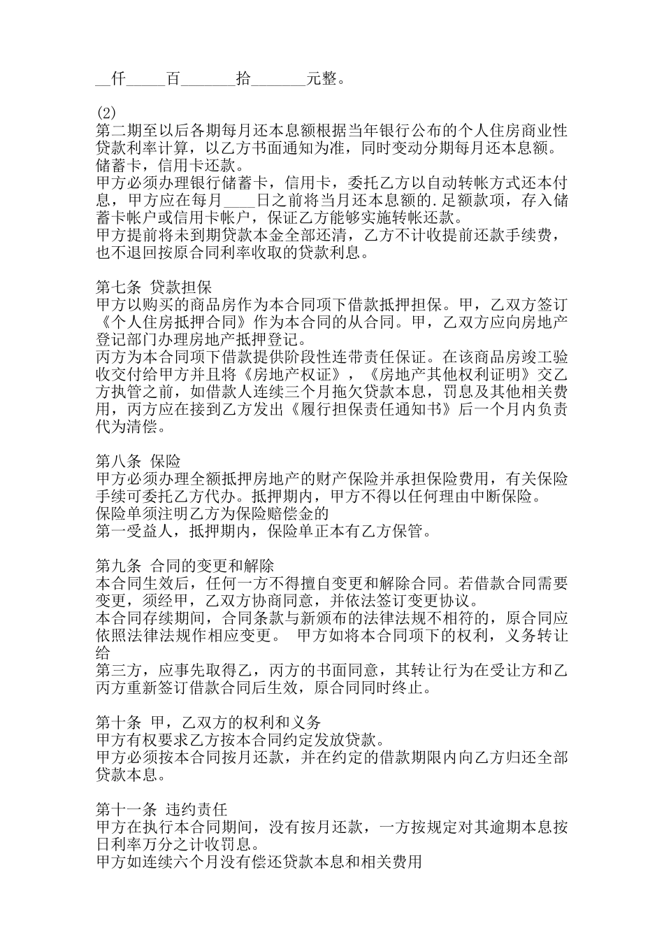 精品附期限借款合同模板——范本_第3页