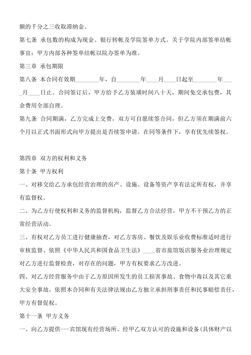 精品长期承包合同模板_第2页