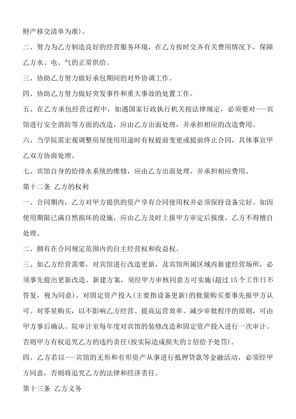 精品长期承包合同模板_第3页