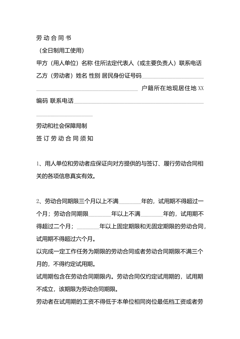 精品长期劳动合同_第3页