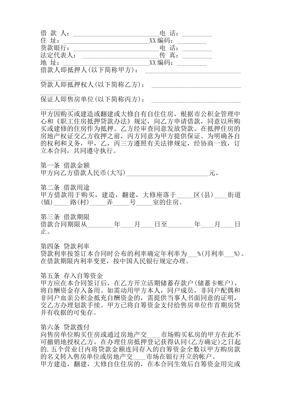 精品附期限借款合同范本——范本_第2页