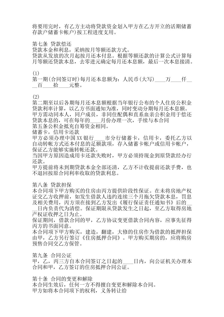 精品附期限借款合同范本——范本_第3页