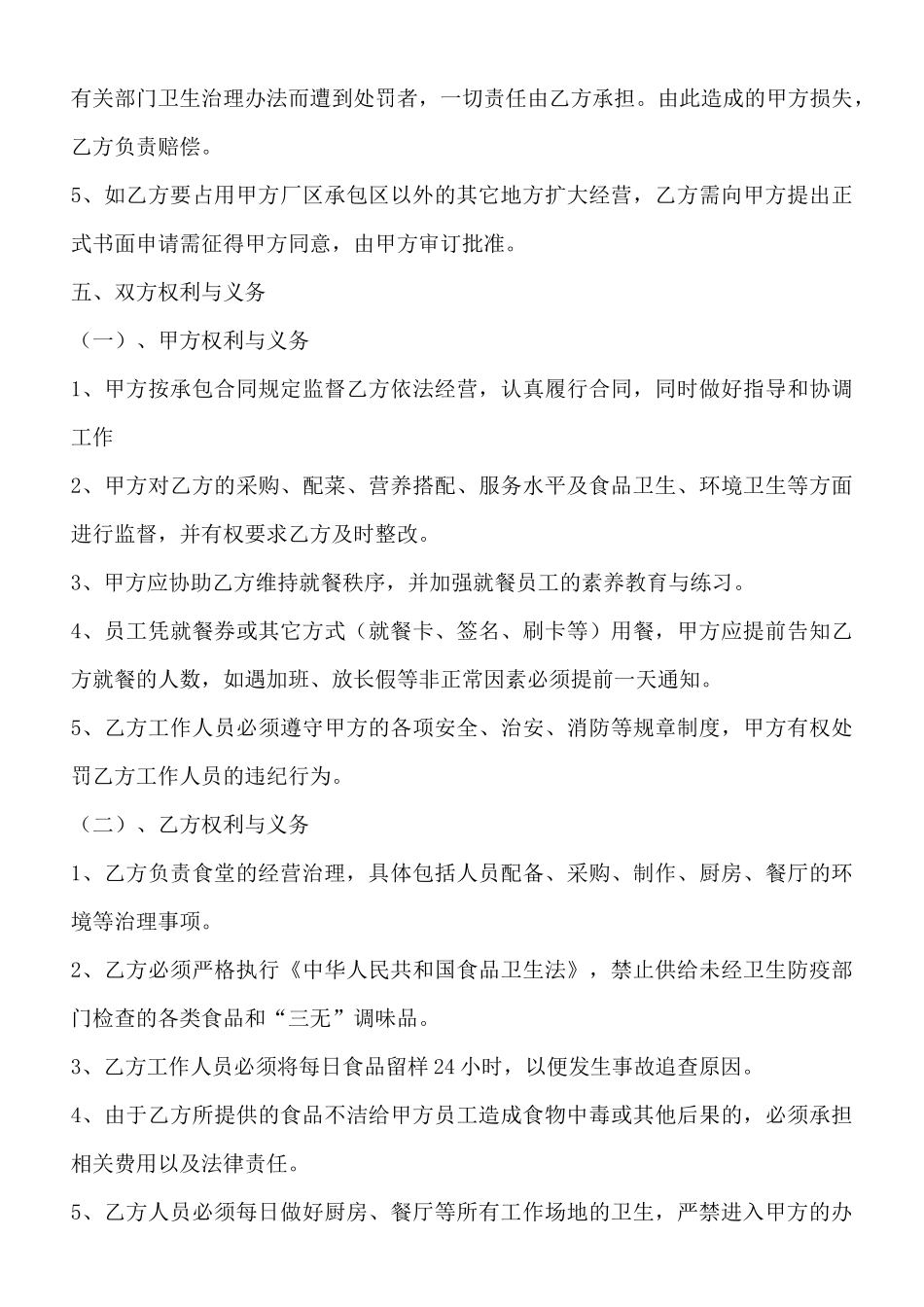 精品食堂承包合同范文_第2页