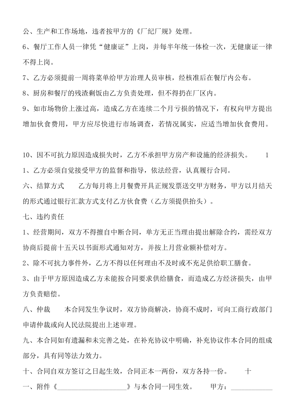 精品食堂承包合同范文_第3页