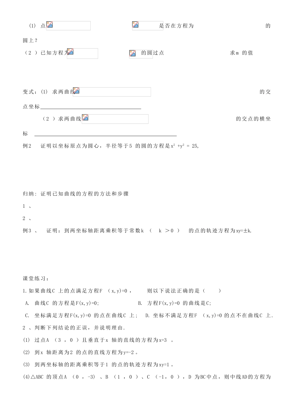 浙江省临海市白云高级中学高中数学 曲线与方程（1）导学案 新人教A版选修1-1_第2页