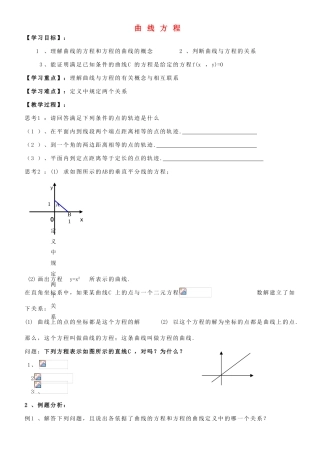 浙江省临海市白云高级中学高中数学 曲线与方程（1）导学案 新人教A版选修1-1