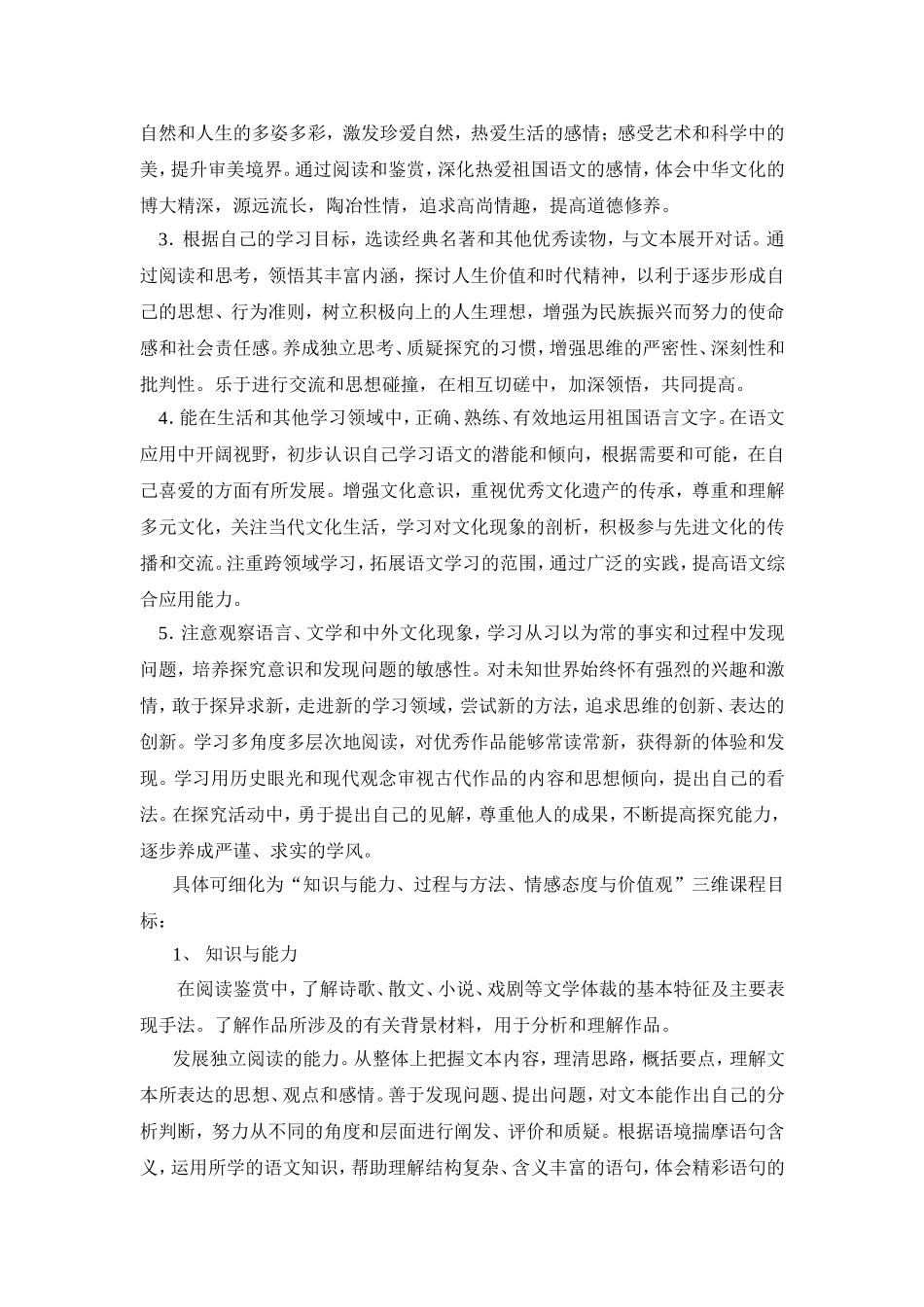 浙江省普通高中语文新课程实验实施指导意见（定稿）2_第2页