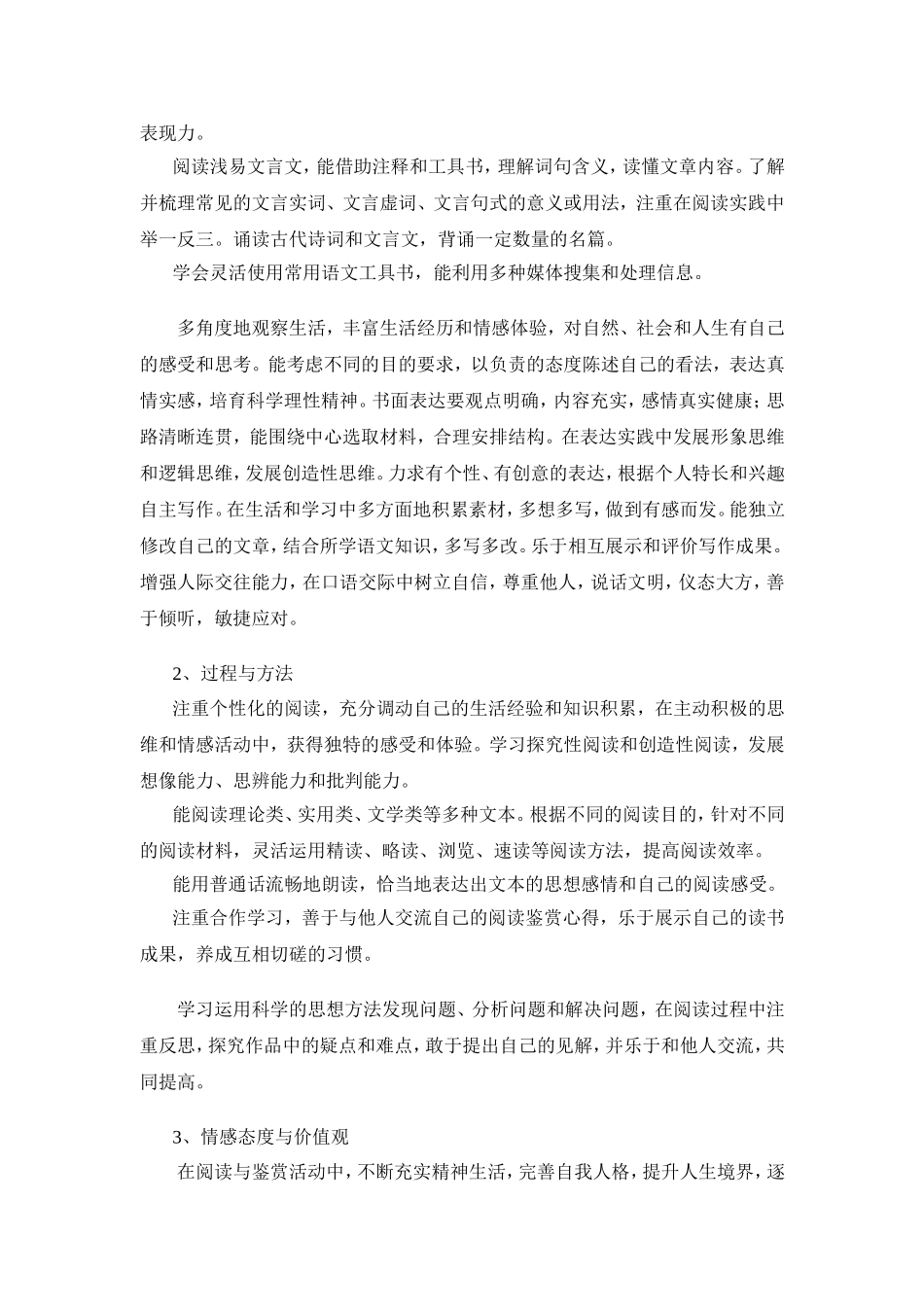 浙江省普通高中语文新课程实验实施指导意见（定稿）2_第3页