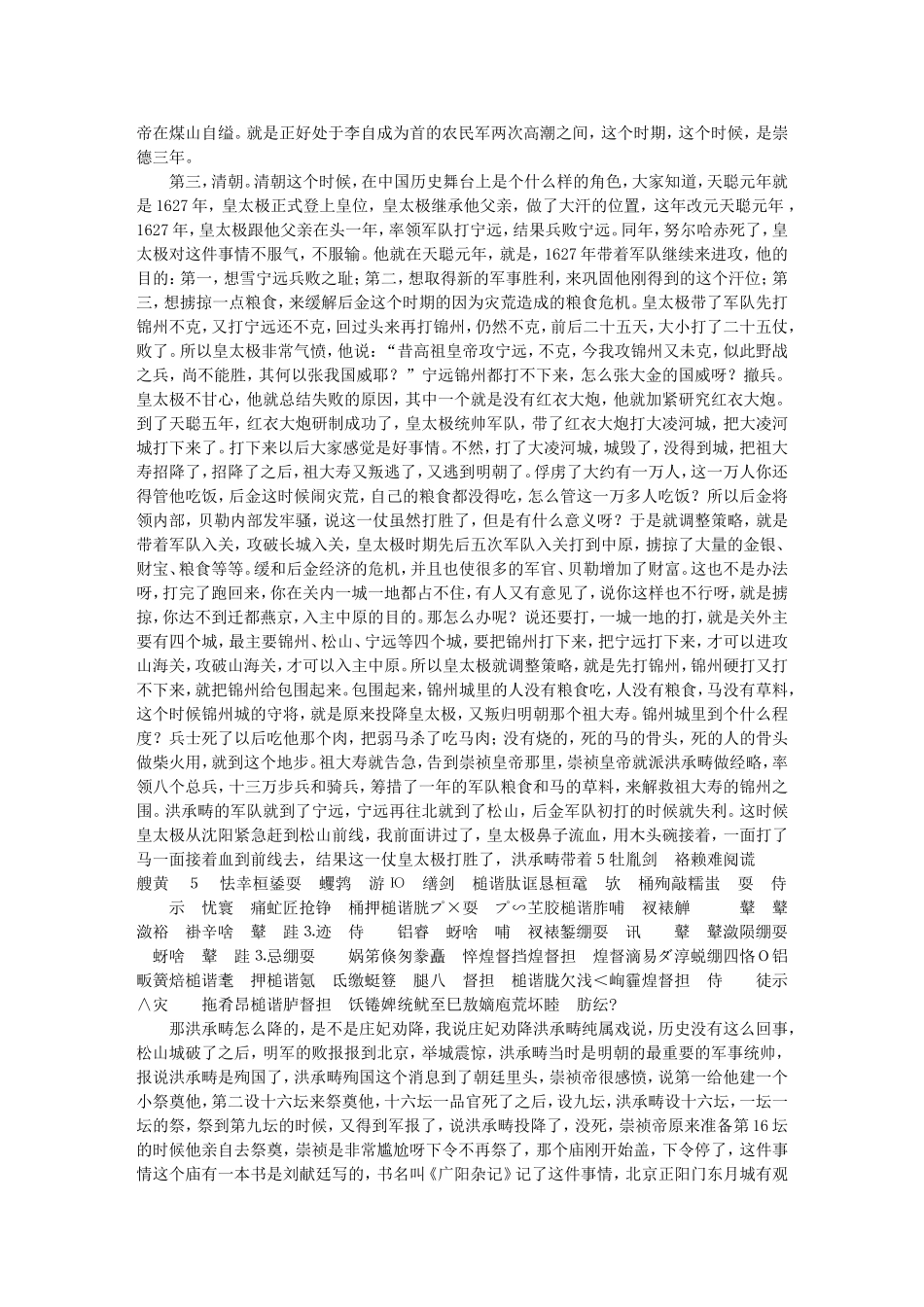 清十二帝疑案答疑 （二）_第2页
