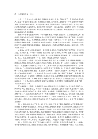 清十二帝疑案答疑 （二）