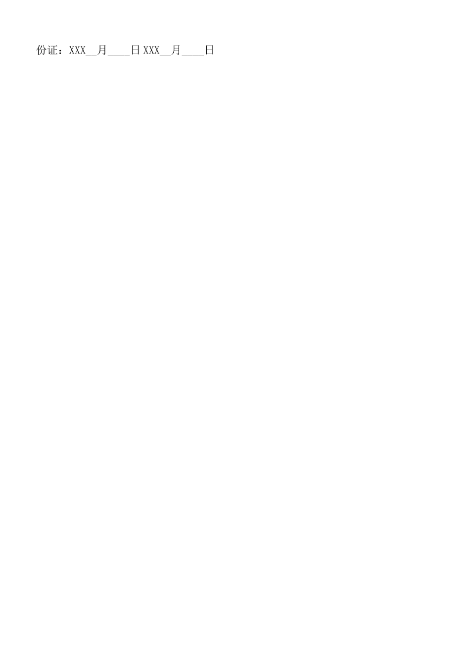 精品雇佣合同模板_第2页