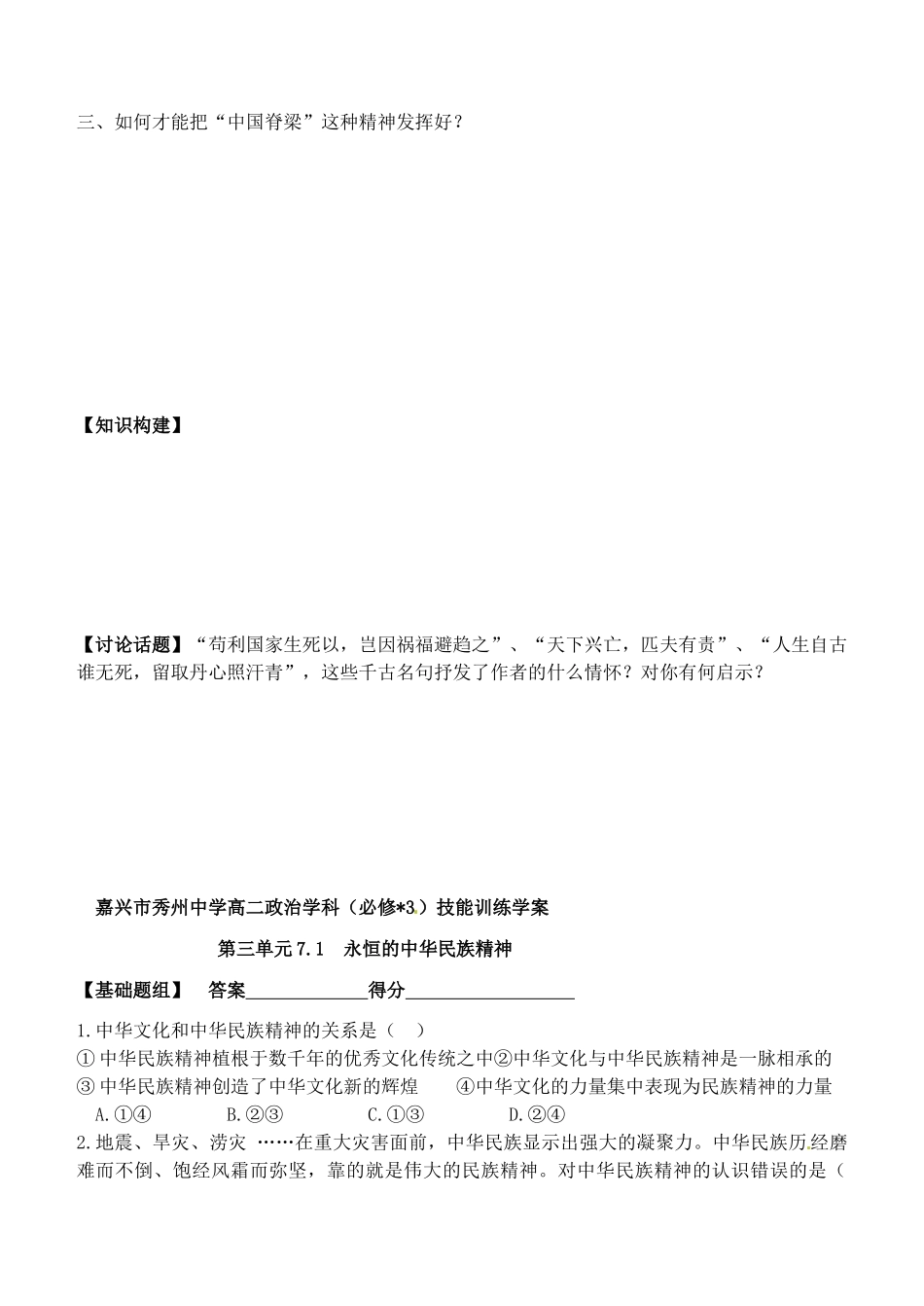 浙江省嘉兴市秀州中学高中政治 第七课 第一框 永恒的中华民族精神学案 新人教版必修3_第2页