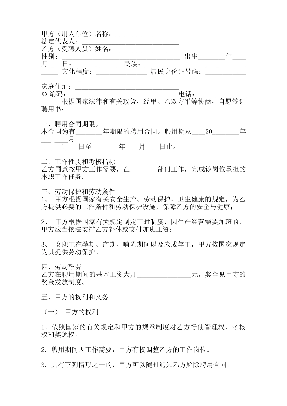 精品餐厅聘用合同——范本_第2页