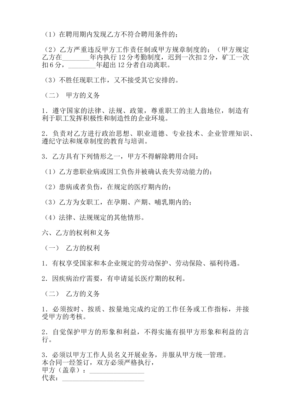 精品餐厅聘用合同——范本_第3页