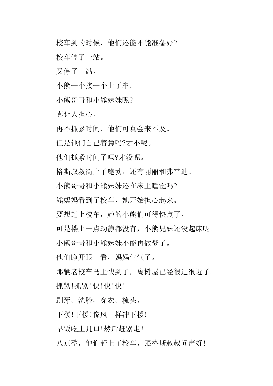 精彩3岁幼儿睡前故事大全_第2页