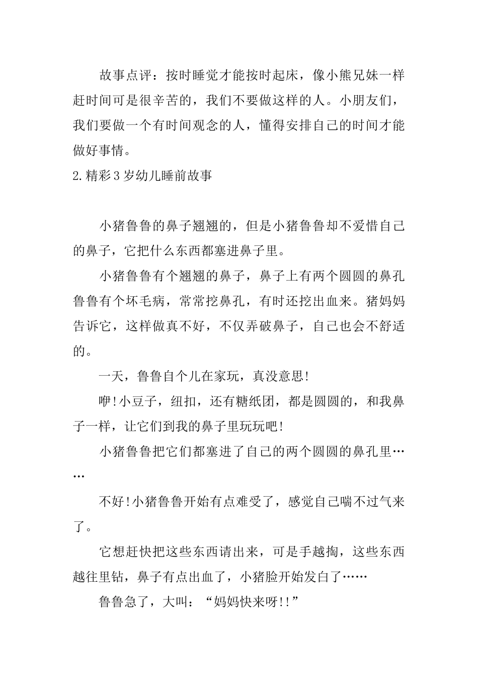 精彩3岁幼儿睡前故事大全_第3页