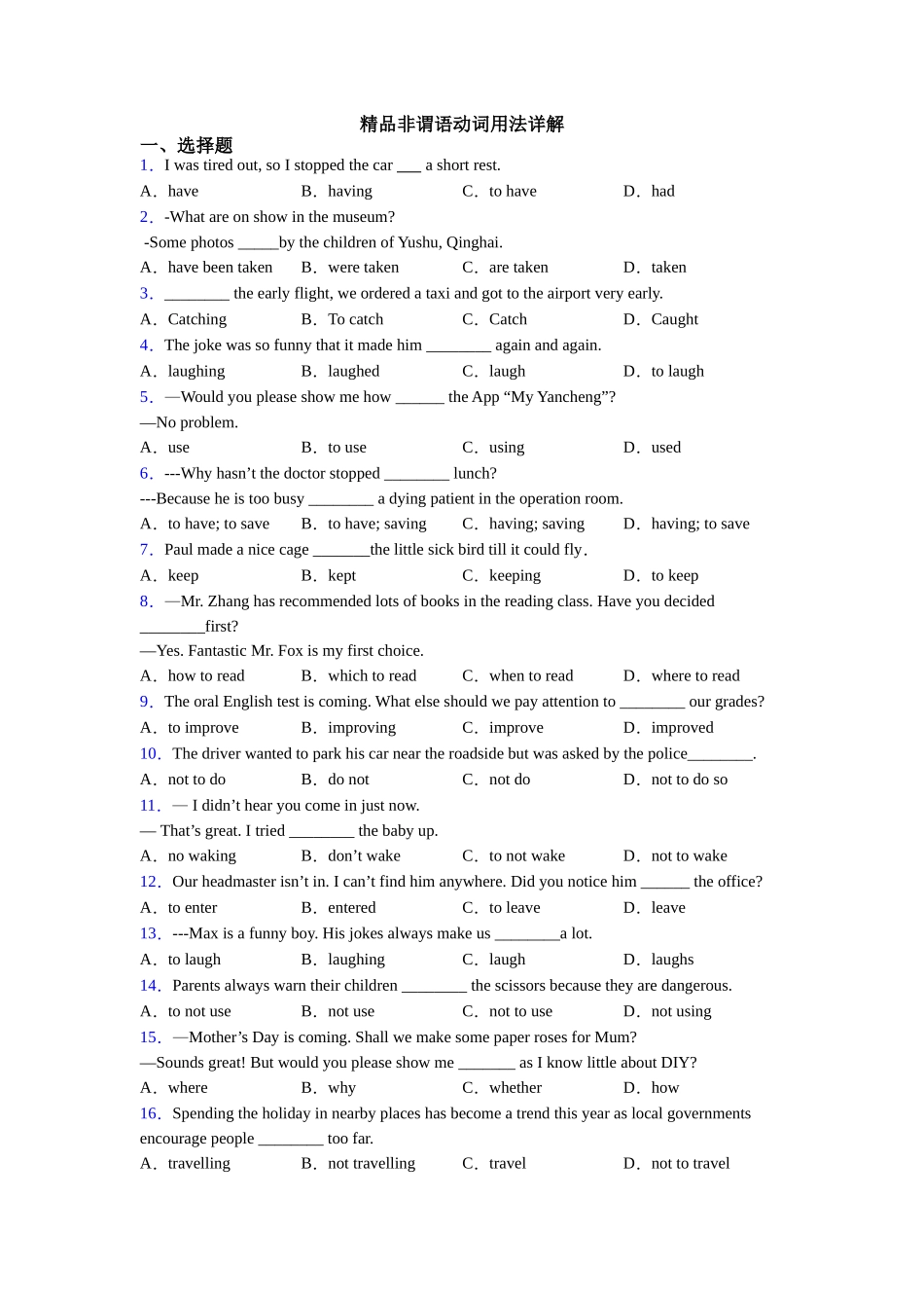 精品非谓语动词用法详解_第1页