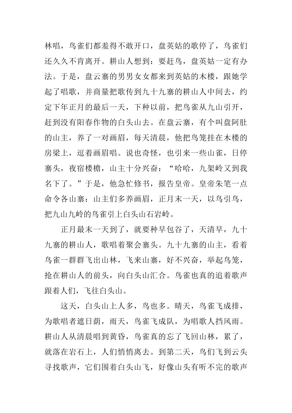 精彩中国民间故事阅读_第2页