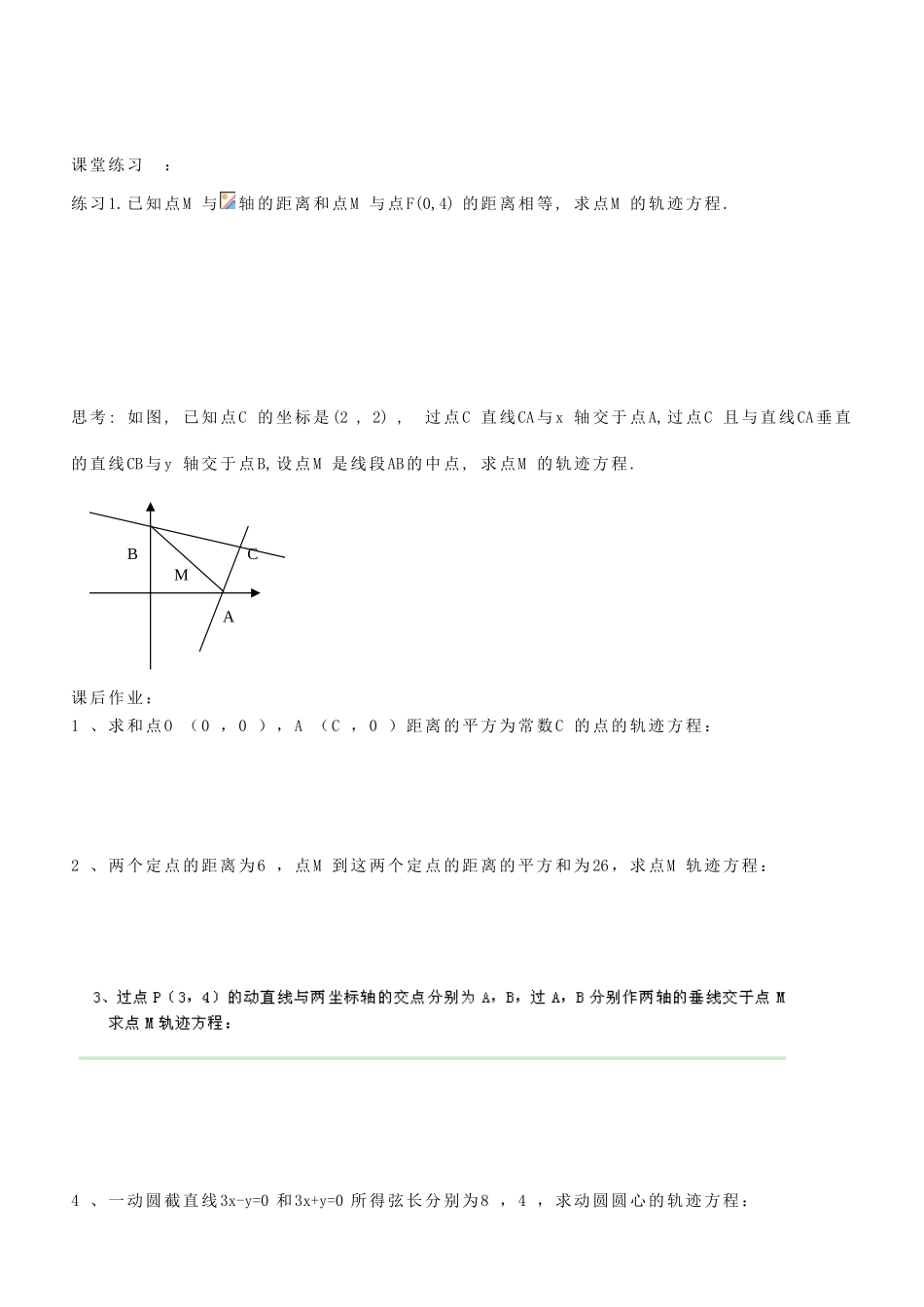 浙江省临海市白云高级中学高中数学 曲线与方程（2）导学案 新人教A版选修1-1_第2页