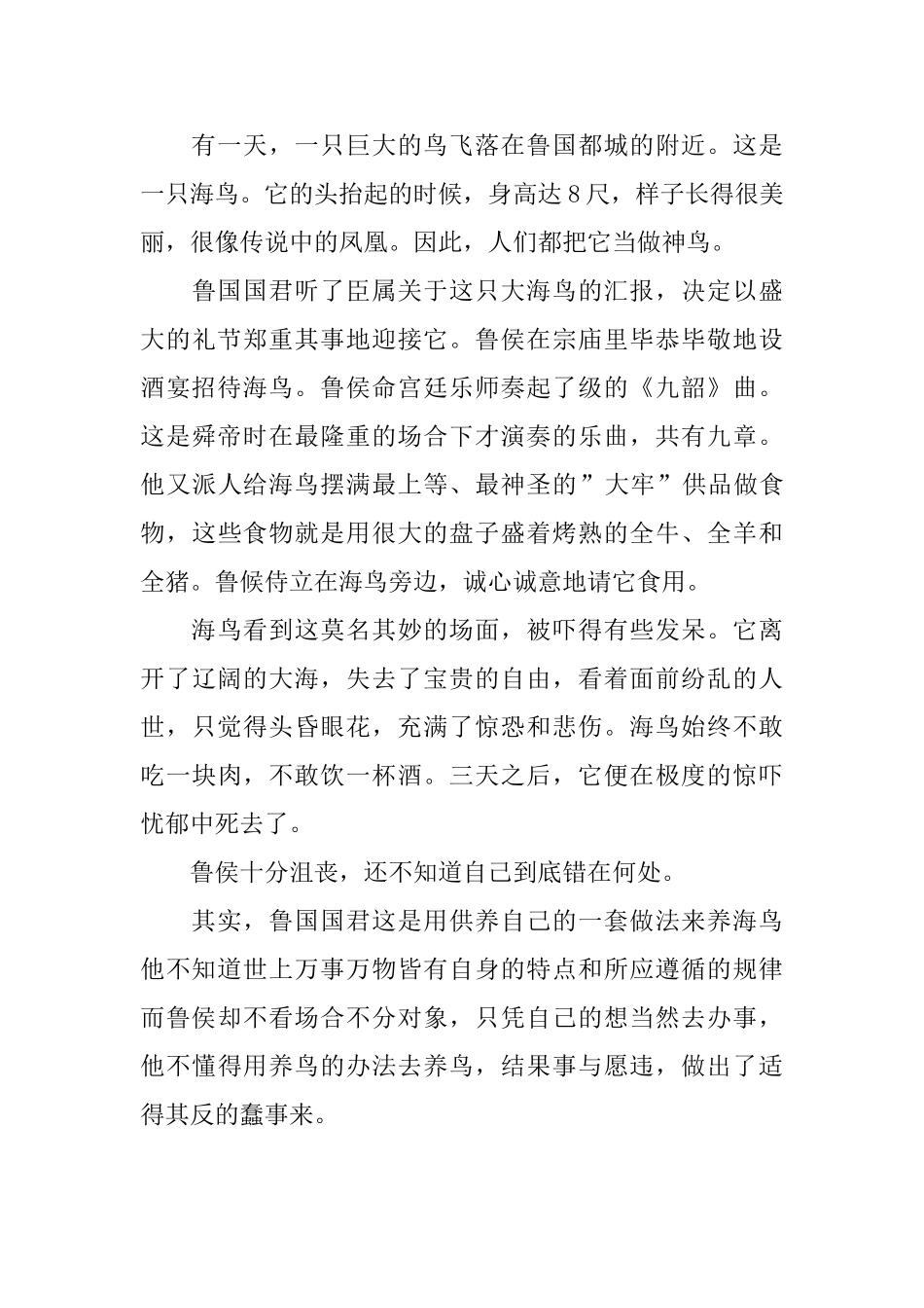 精彩儿童寓言故事文字版大全_第3页