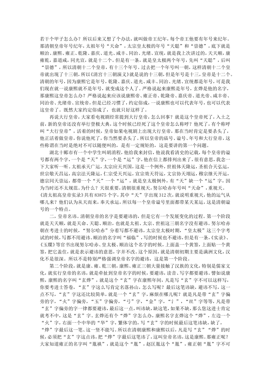 清十二帝疑案答疑 （三）_第2页