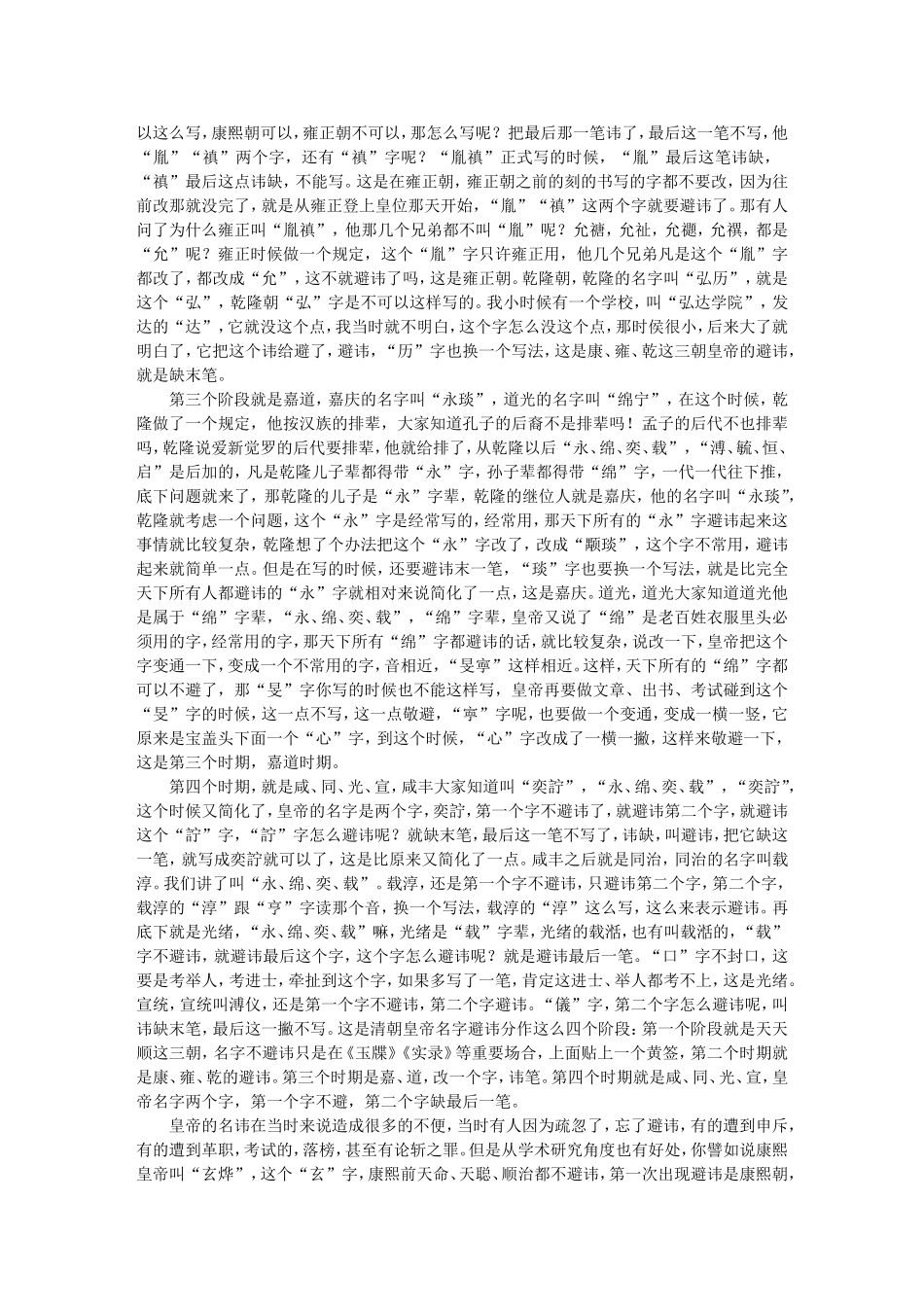 清十二帝疑案答疑 （三）_第3页