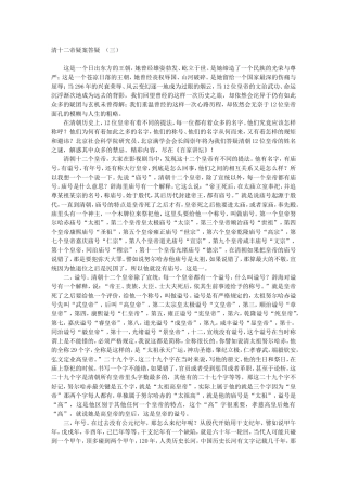 清十二帝疑案答疑 （三）