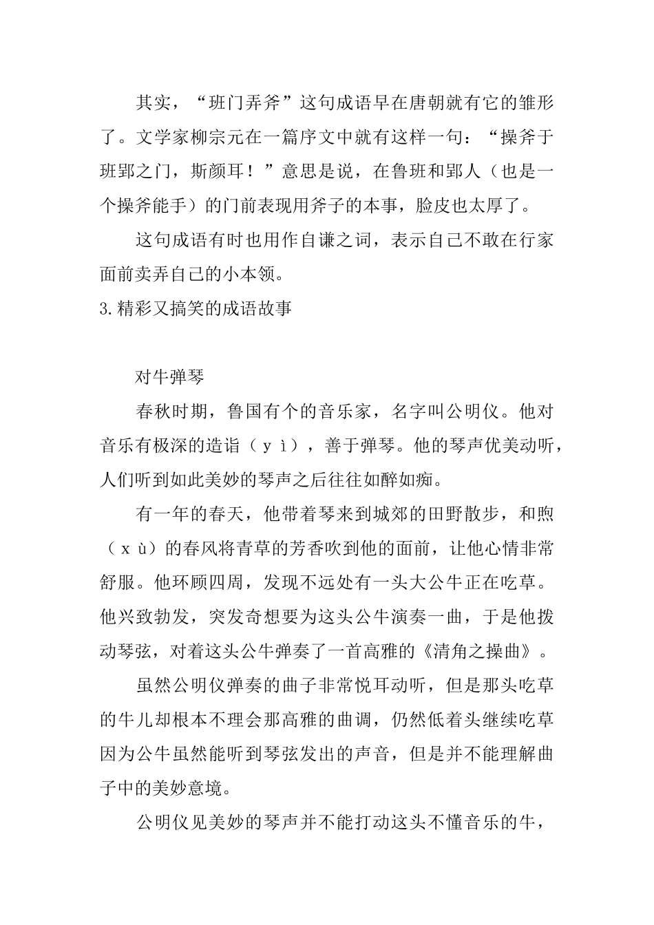 精彩又搞笑的成语故事_第3页