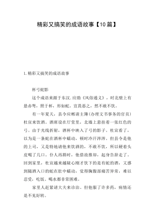 精彩又搞笑的成语故事