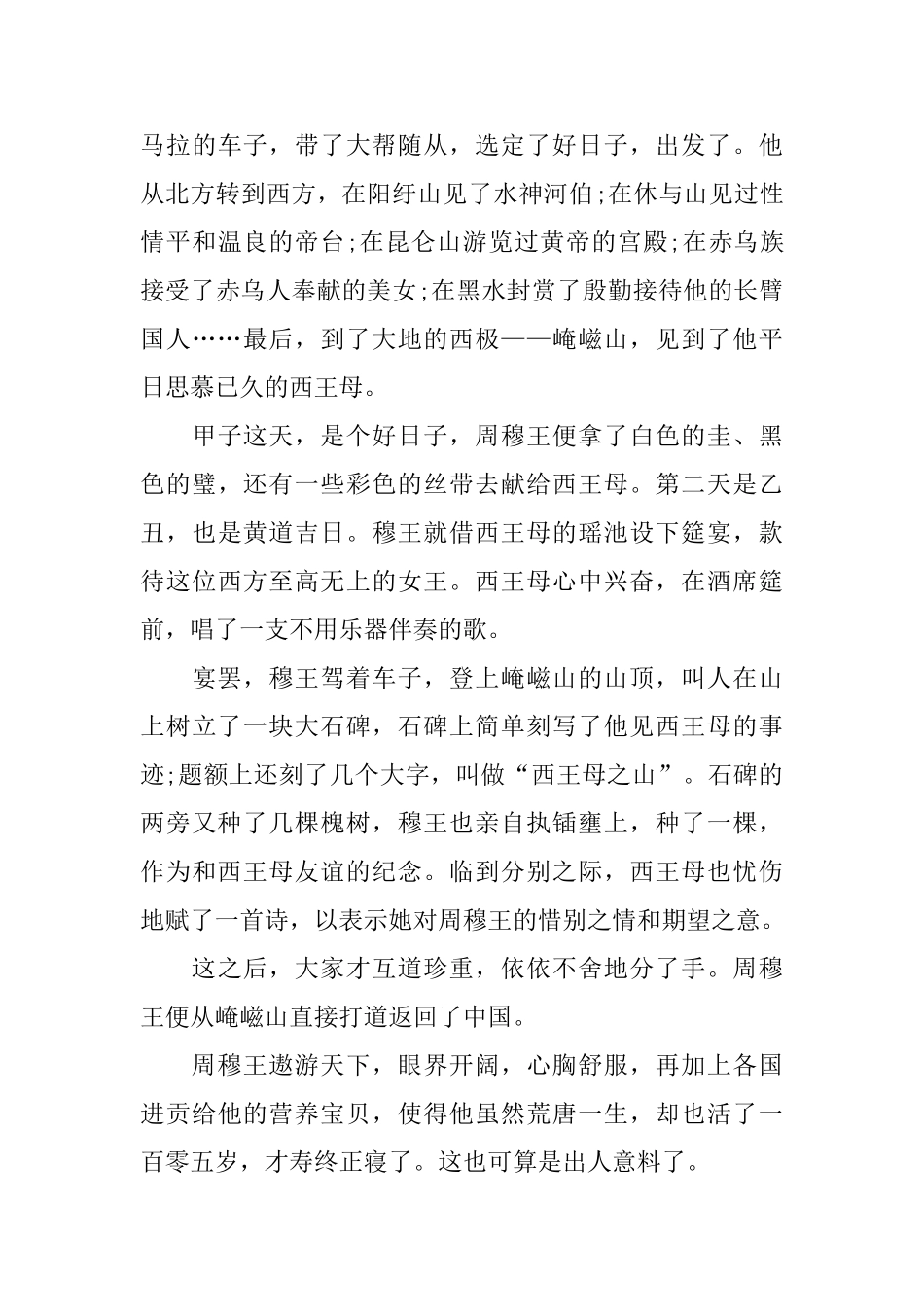 精彩古代民间故事阅读五篇_第3页