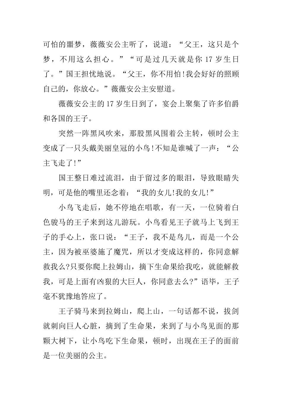 精彩公主睡前故事中长篇_第2页