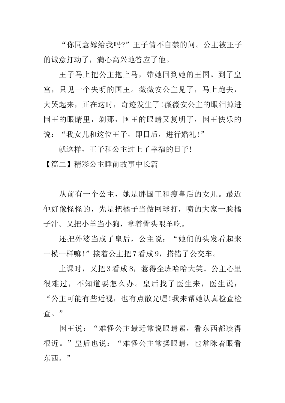 精彩公主睡前故事中长篇_第3页