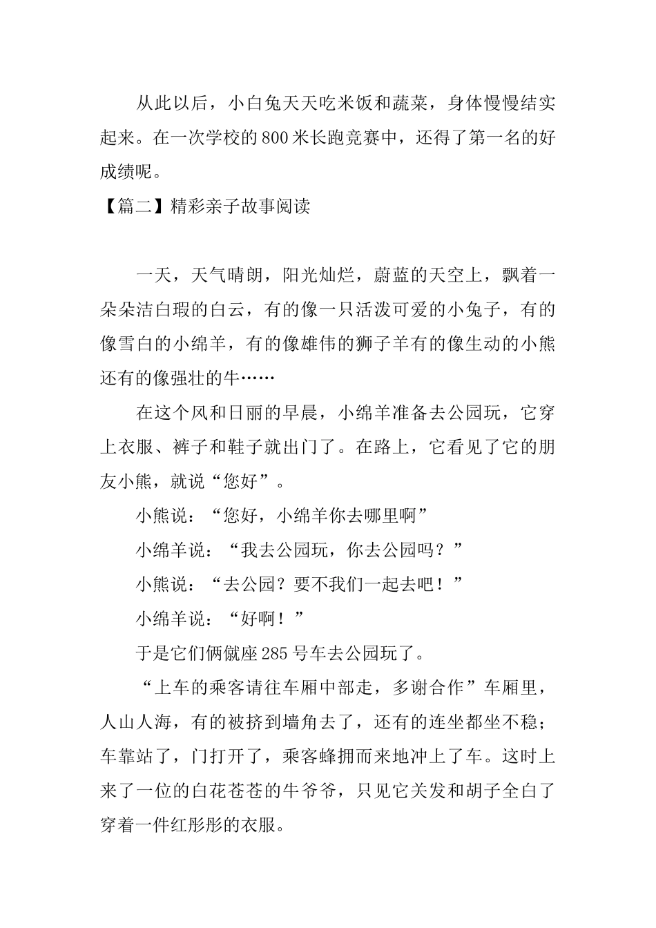 精彩亲子故事阅读_第2页