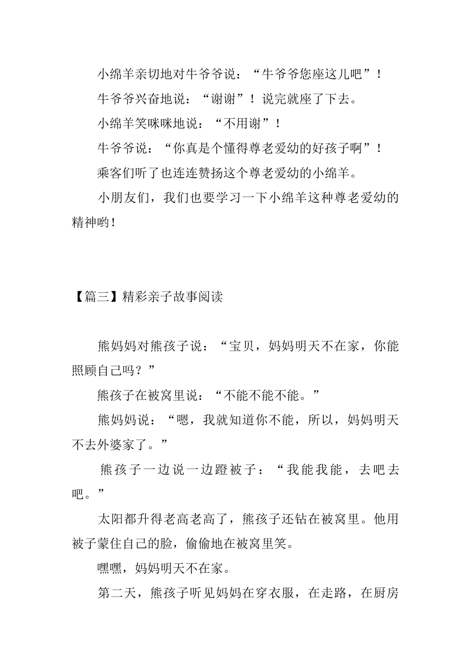 精彩亲子故事阅读_第3页