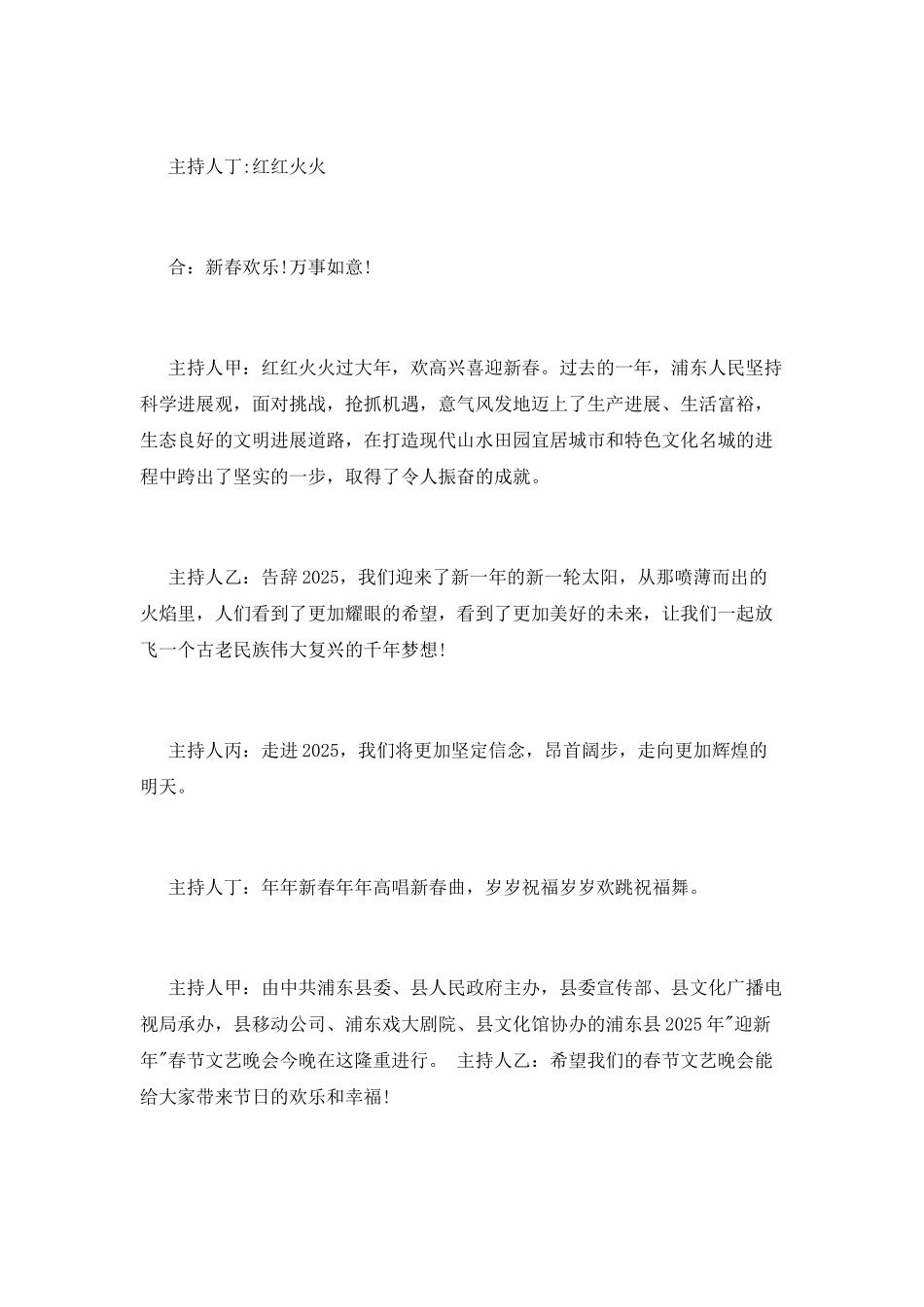 精彩元旦汇演主持活动模板大全_第2页