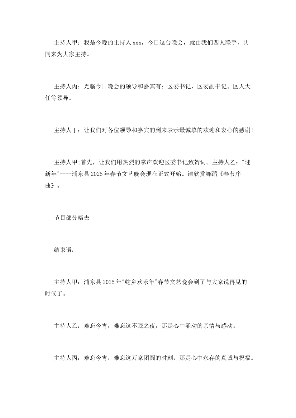 精彩元旦汇演主持活动模板大全_第3页