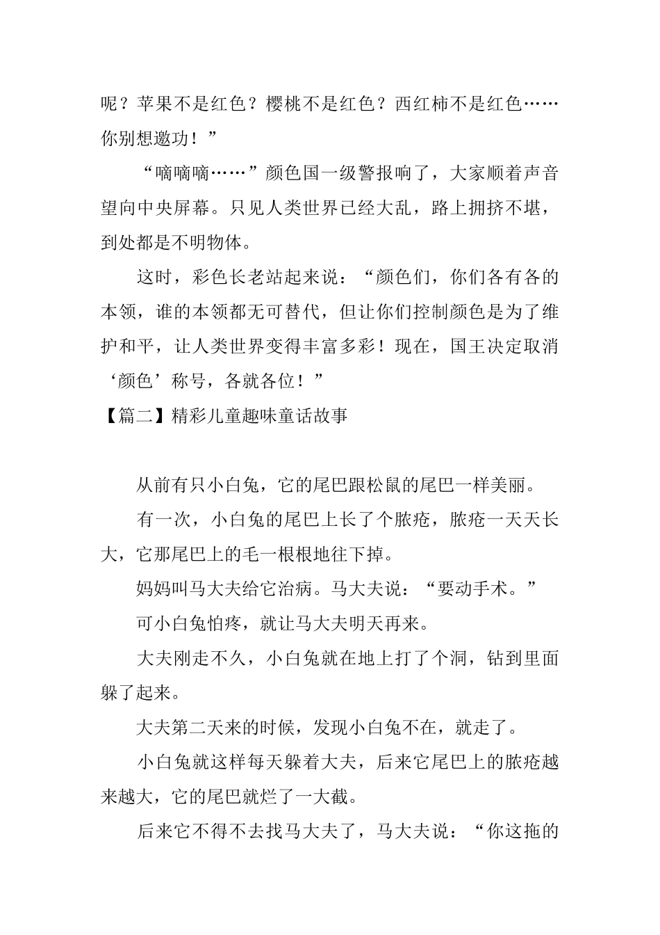 精彩儿童趣味童话故事_第2页