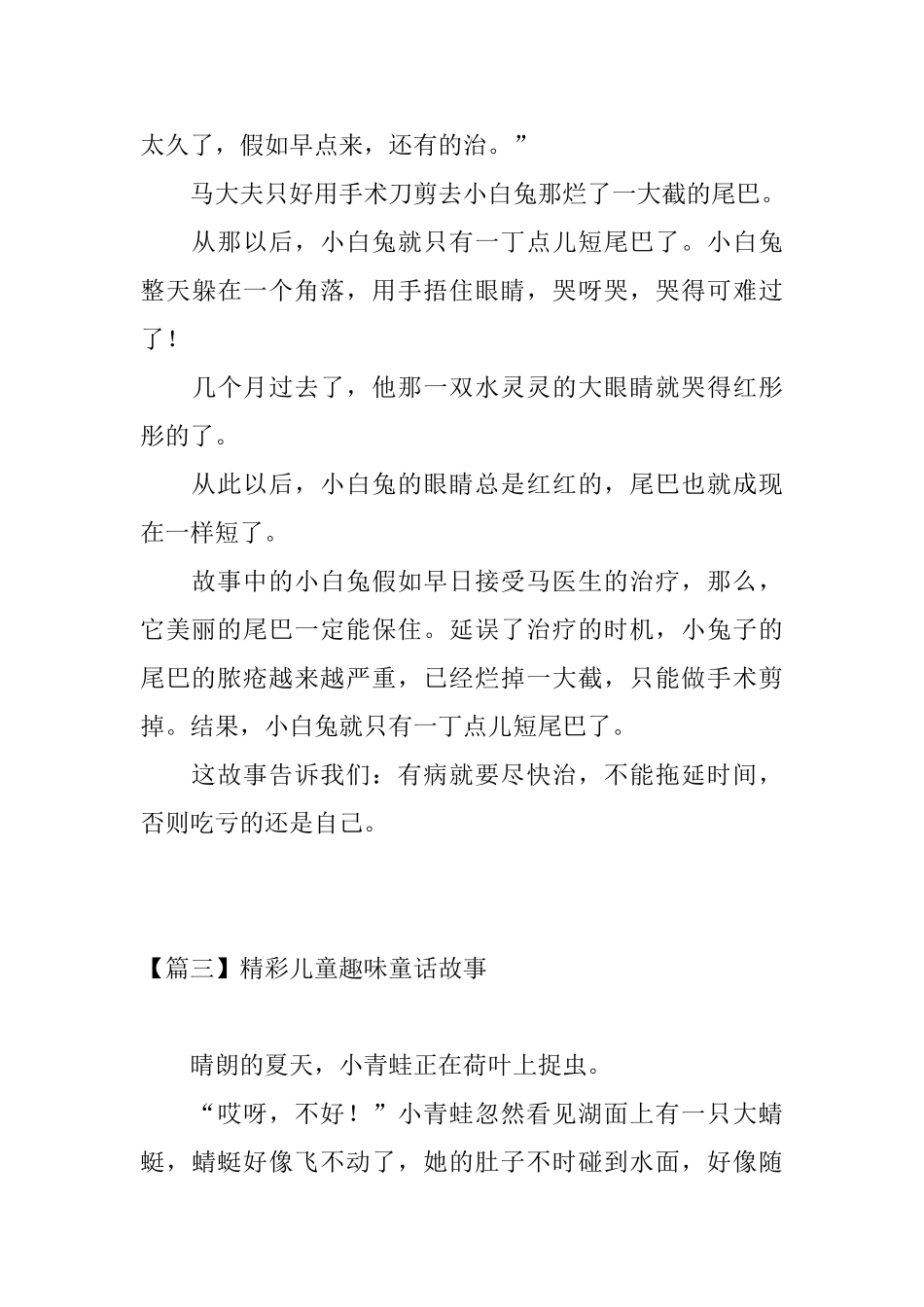 精彩儿童趣味童话故事_第3页