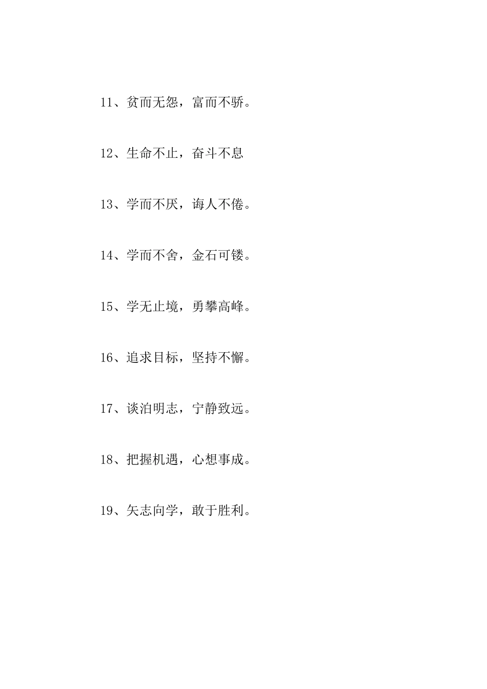 精彩八字青春励志名言大全_第2页