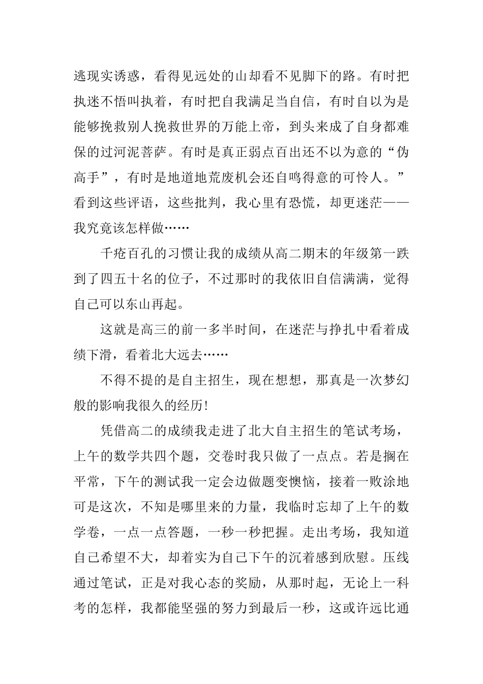 精彩励志的高考故事阅读_第3页