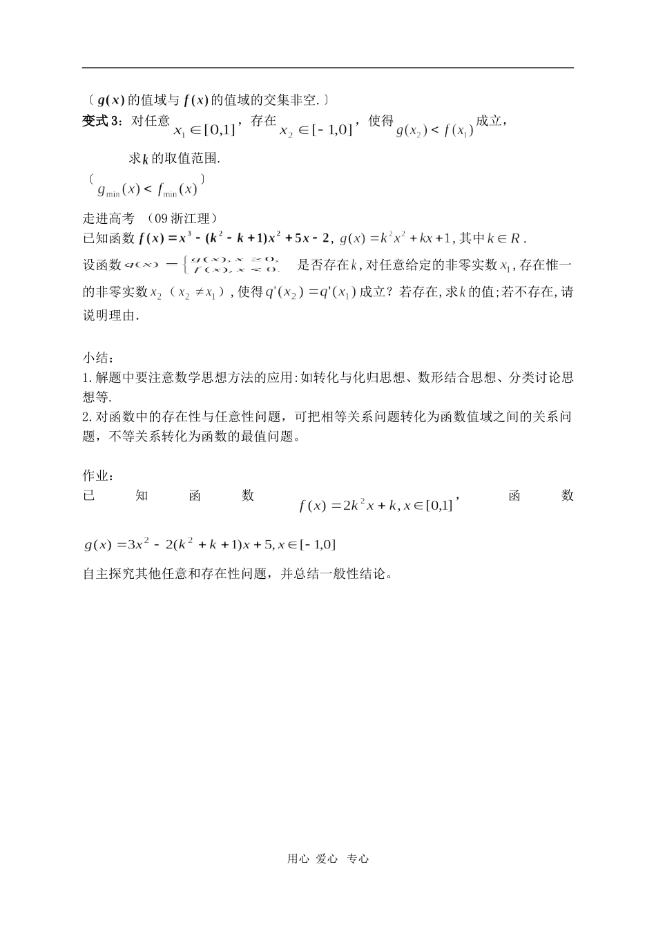 浙江省绍兴市2010年高三数学高考复习优质教案：函数中的任意和存在性问题 新人教版_第2页