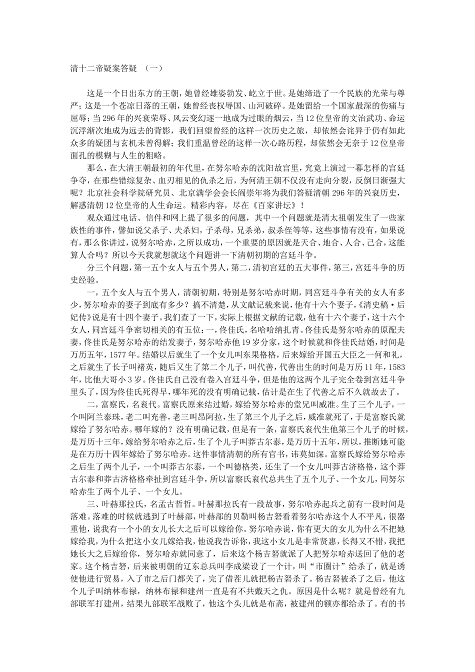 清十二帝疑案答疑 （一）_第1页