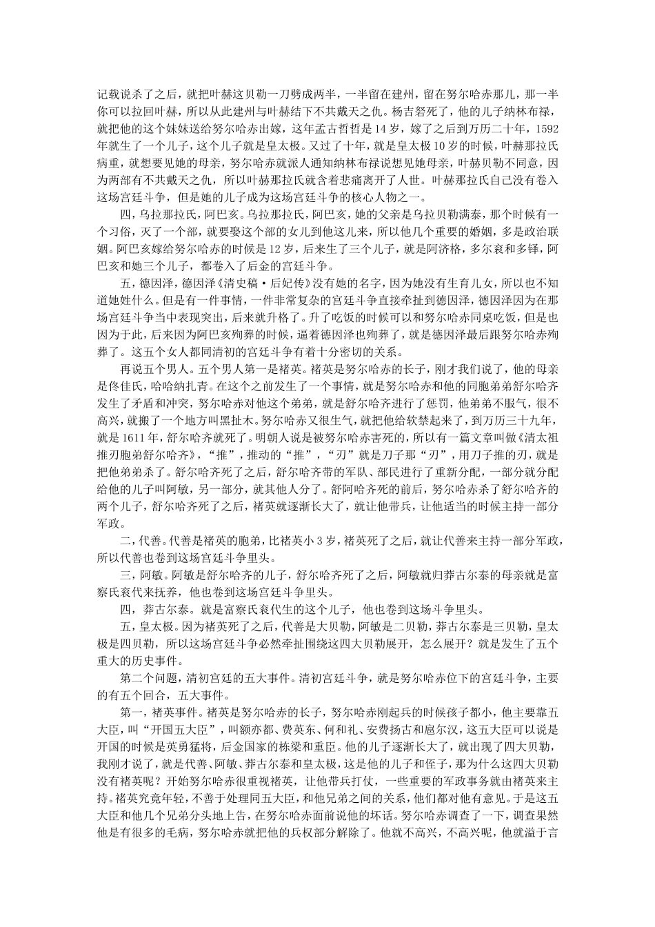 清十二帝疑案答疑 （一）_第2页